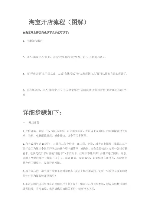 淘宝开店流程(图解)
