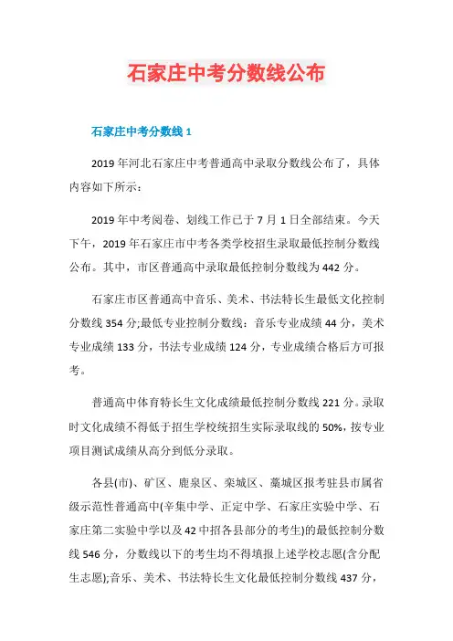 石家庄中考分数线公布