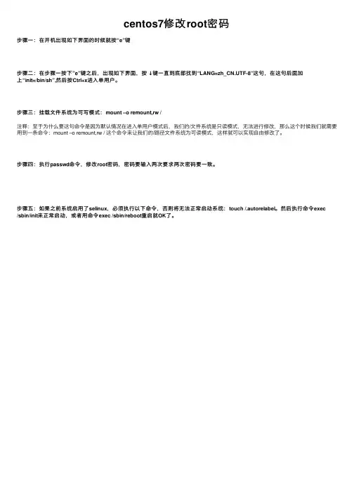 centos7修改root密码