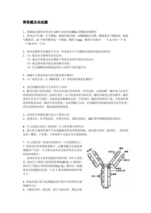 生化简答题及论述题