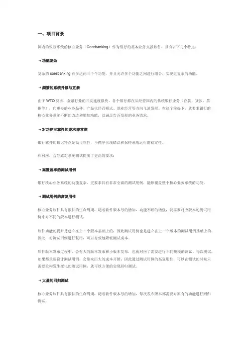 功能测试成功案例（民生银行自动化测试）