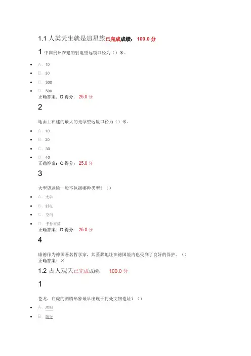 星海求知：天文学的奥秘(章节测验)