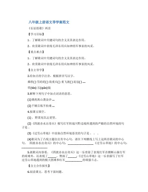 八年级上册语文教材_八年级上册语文导学案