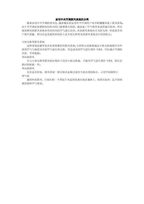 家用中央空调新风系统的分类