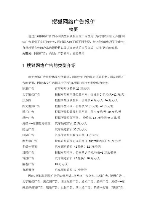 搜狐网络广告报价1