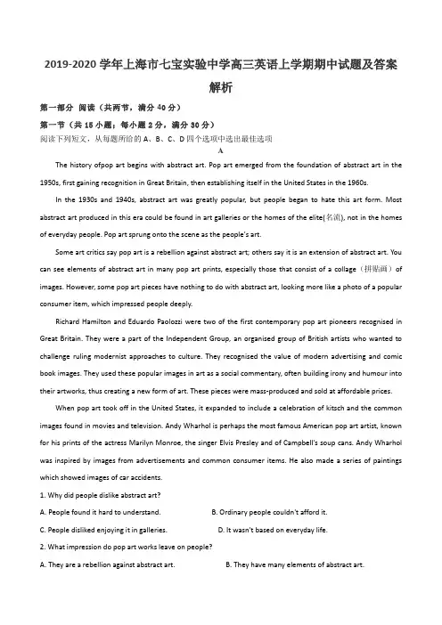 2019-2020学年上海市七宝实验中学高三英语上学期期中试题及答案解析