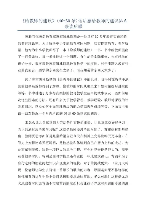 《给教师的建议》(40-60条)读后感给教师的建议第6条读后感
