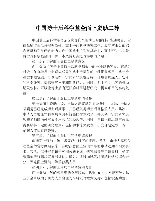 中国博士后科学基金面上资助二等