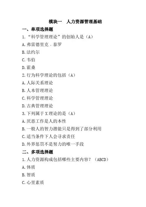 现代人力资源管理(第三版) 习题及答案