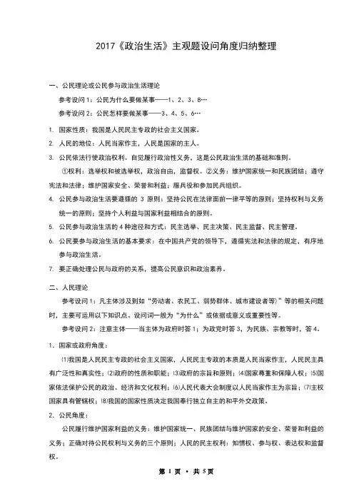 2017高考政治生活主观题设问角度归纳整理