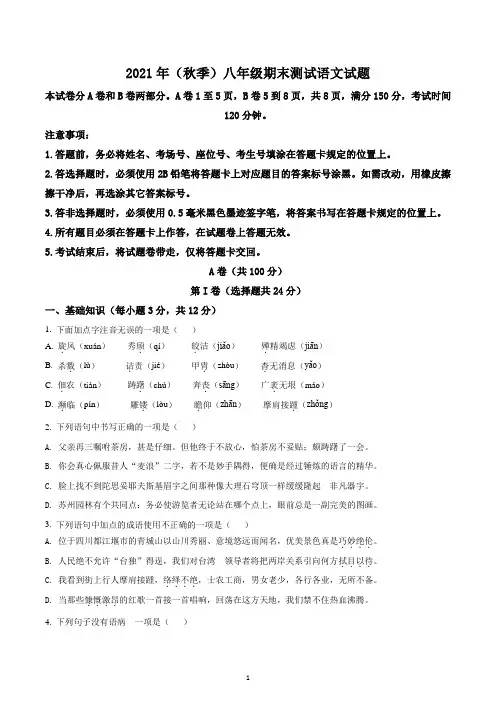 四川省成都市新都区2021-2022学年八年级上学期期末语文试题