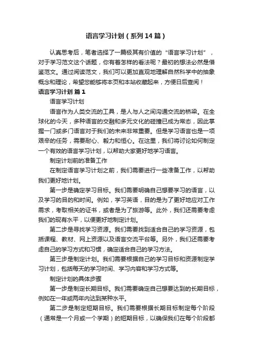 语言学习计划（系列14篇）