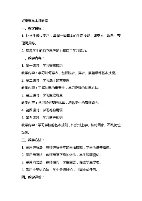 好宝宝学本领教案