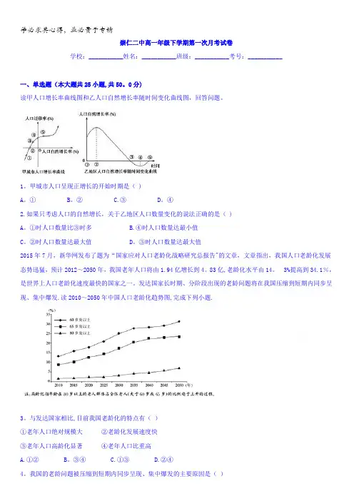 江西省抚州市崇仁县第二中学2016-2017学年高一下学期第一次月地理试题含答案