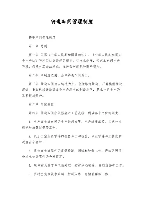 铸造车间管理制度