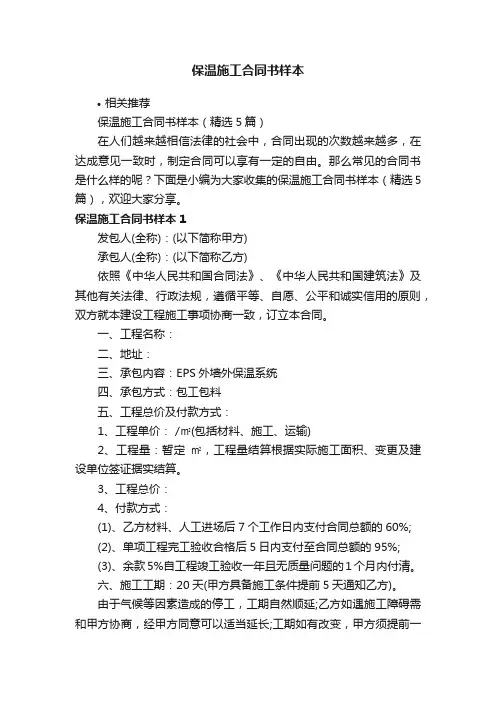 保温施工合同书样本