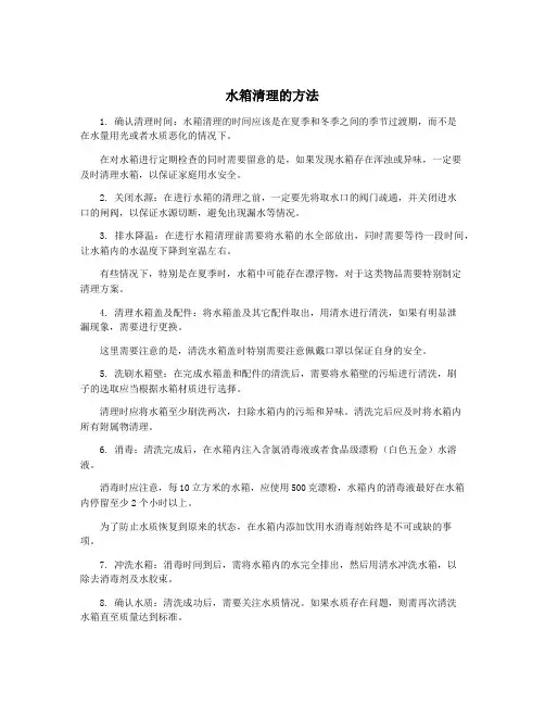 水箱清理的方法
