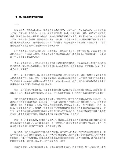 大学生兼职弊大于利辩词[共5篇][修改版]