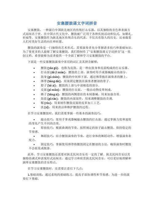 安塞腰鼓课文字词拼音