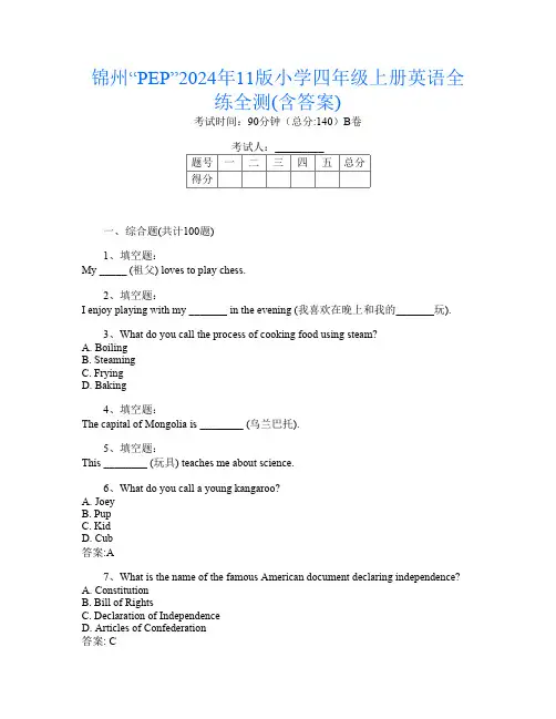 锦州“PEP”2024年11版小学四年级上册第九次英语全练全测(含答案)