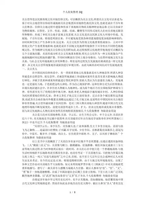 关公崇拜及其时间流变
