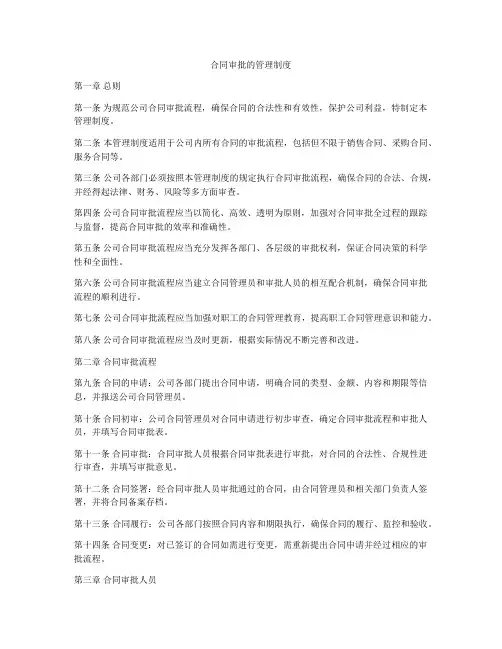 合同审批的管理制度