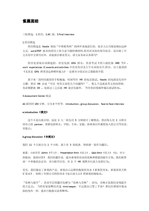 雀巢面经整理(含真题解题思路分解)