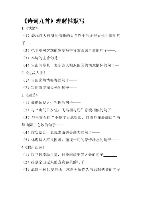 北师大版八年级下册第四单元《诗词九首》 练习