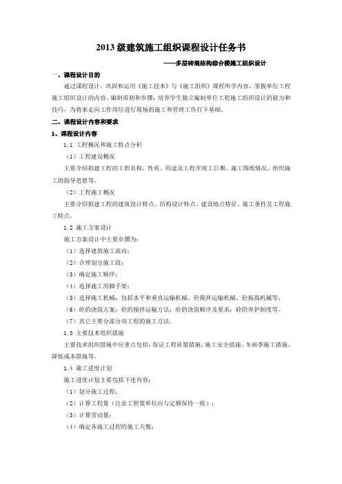 建筑施工组织课程设计任务书