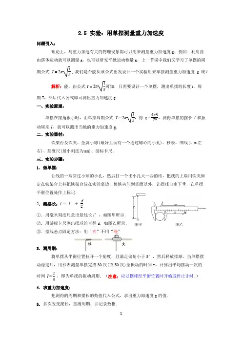 用单摆测量重力加速度