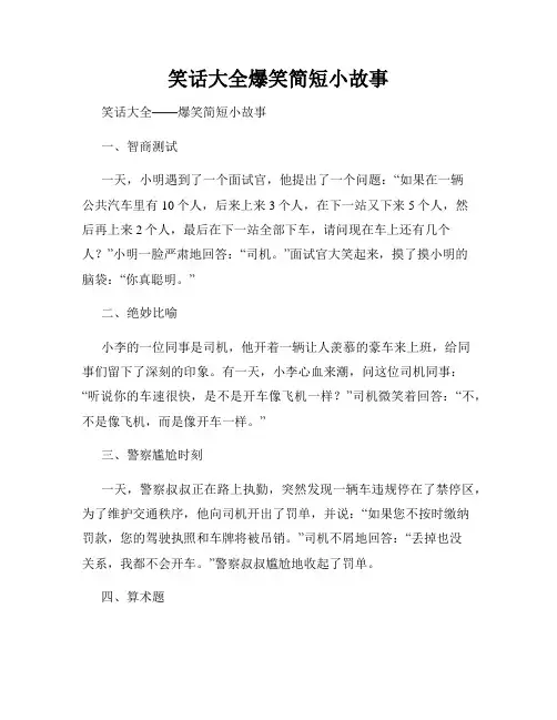 笑话大全爆笑简短小故事