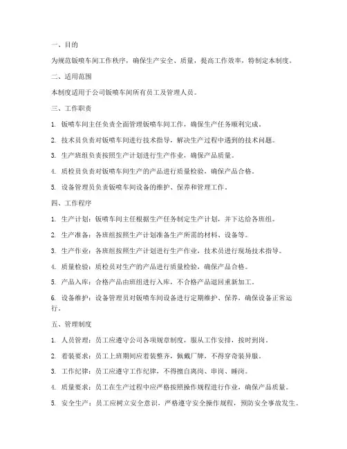 钣喷车间工作管理制度规范