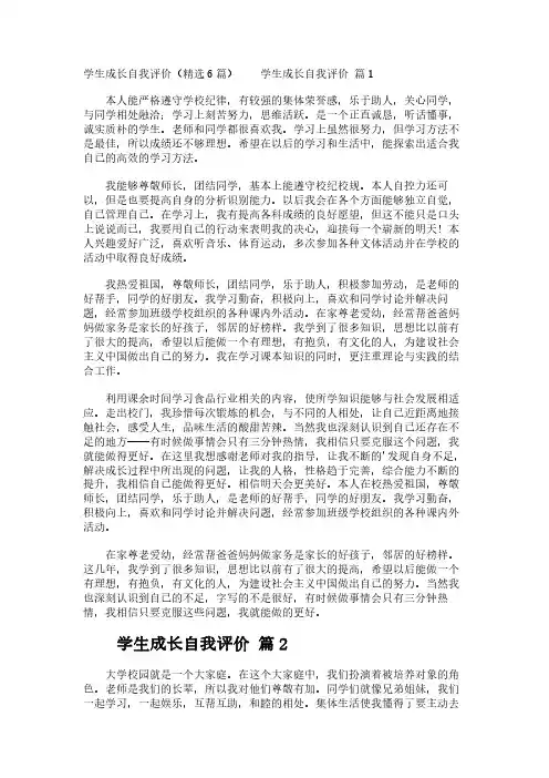 学生成长自我评价(精选6篇)