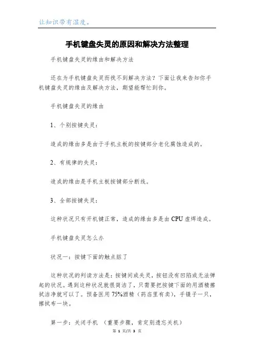 手机键盘失灵的原因和解决方法整理