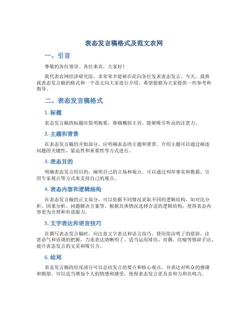 表态发言稿格式及范文农网
