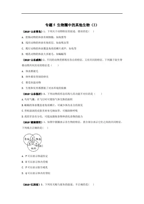 2019年中考生物真题专项汇编：专题5 生物圈中的其他生物(2)