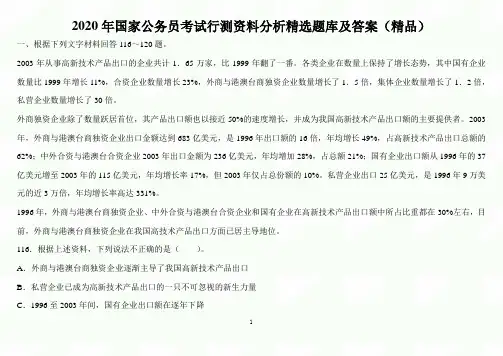 2020年国家公务员考试行测资料分析精选题库及答案(精品)