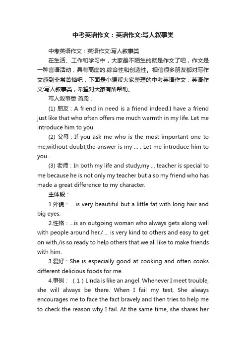 中考英语作文：英语作文：写人叙事类
