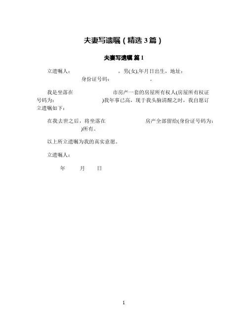 夫妻写遗嘱(精选3篇)