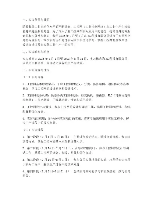 工控网实习报告