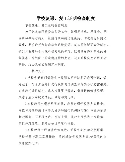 学校复课、复工证明检查制度
