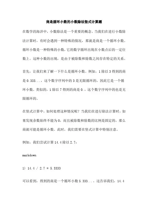 商是循环小数的小数除法竖式计算题
