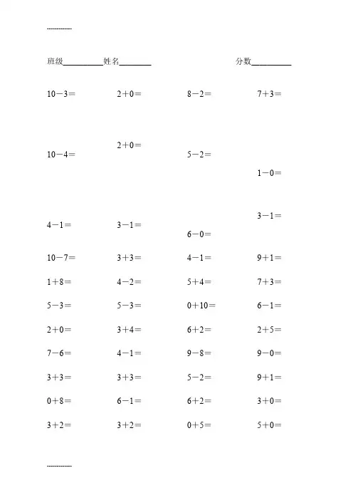 (整理)人教版小学数学一年级上册口算卡全套