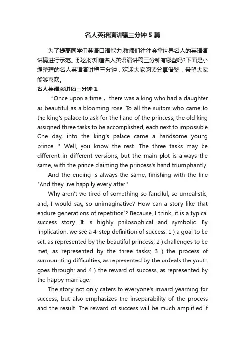 名人英语演讲稿三分钟5篇