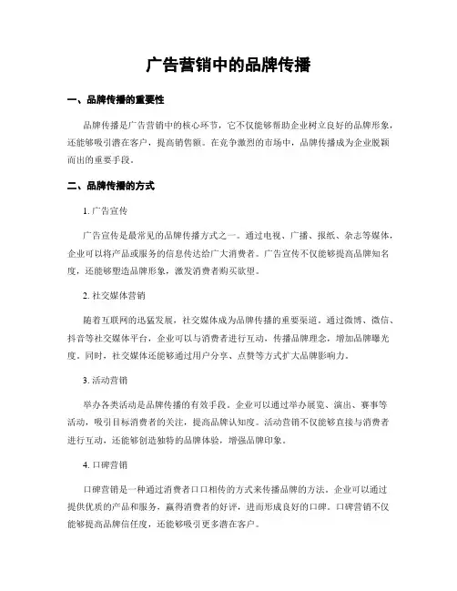 广告营销中的品牌传播