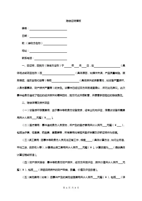 赔偿证明模板
