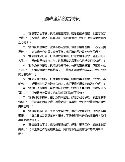 勤政廉洁的古诗词