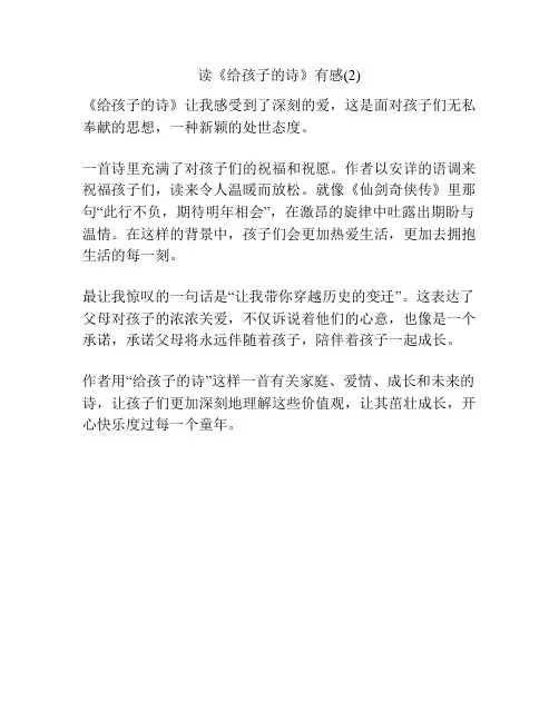 读《给孩子的诗》有感(2)