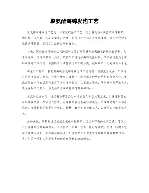 聚氨酯海绵发泡工艺