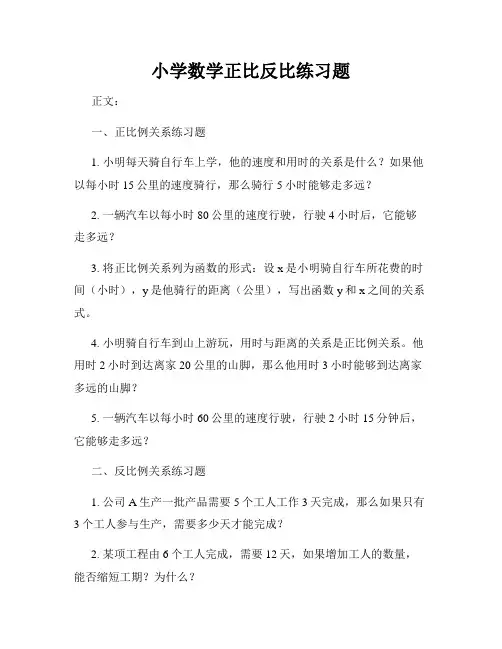 小学数学正比反比练习题
